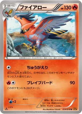 Talonflame, Pokémon card XY6 014 — Emerald Break set