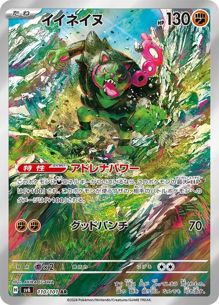 Okidogi, Pokémon card SV6 110 — Mask of Change set