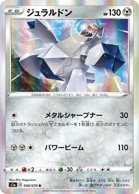 Duralugon, carte Pokémon S1a 058 — extension VMAX Rising