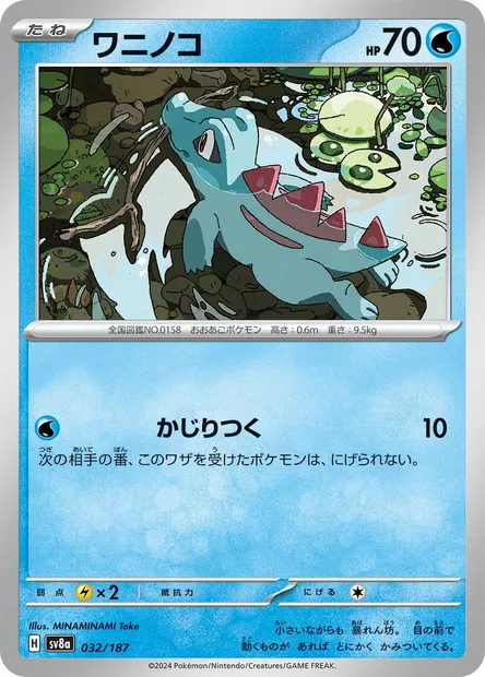 Totodile, Pokémon card SV8a 032 — Terastal Festival ex set