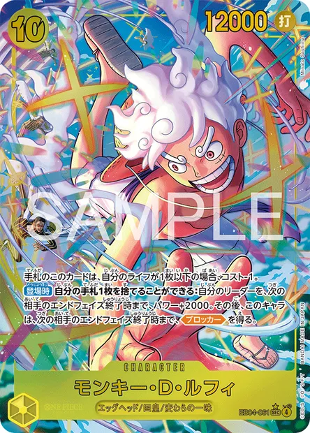 Monkey D. Luffy, carte One Piece EB04-061 JAP — extension エクストラブースター EGGHEAD CRISIS