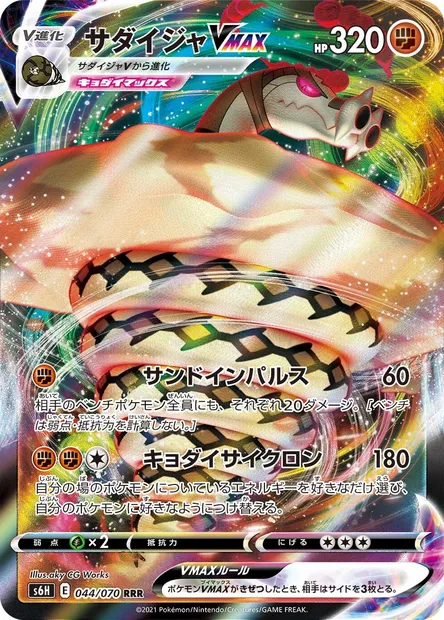 Sandaconda V MAX, carte Pokémon S6H 044 — extension Silver Lance