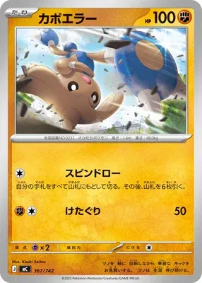 Kapoera, carte Pokémon MC 367 — extension Start Deck 100 Battle Collection