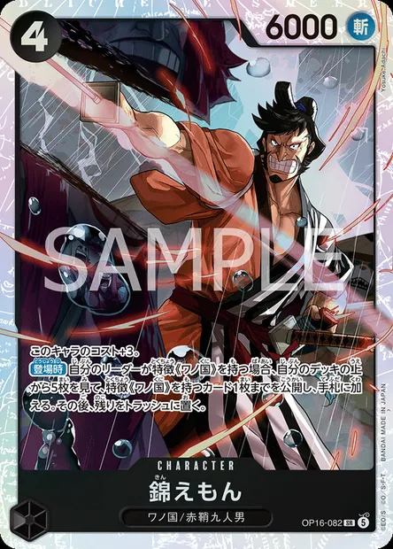 Kinémon, carte One Piece OP16-082 JAP — extension L'HEURE DE LA BATAILLE DÉCISIVE