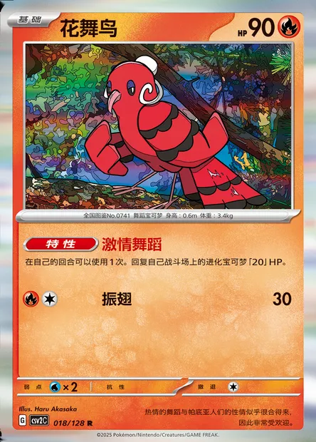 Plumeline, carte Pokémon CSV2C 018 — extension Miracle Journey