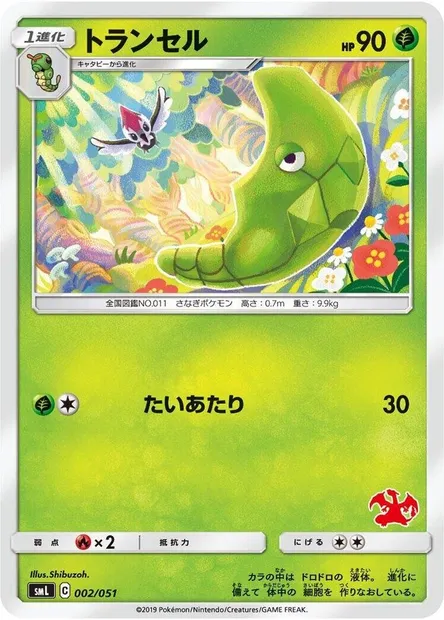 Metapod, Pokémon card SMLF 002 — Sun & Moon Family Pokémon Card Game set