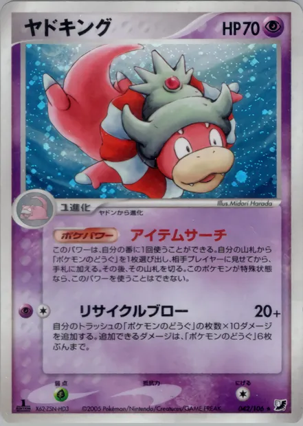 Roigada, carte Pokémon PCG4 042 — extension Golden Sky, Silvery Ocean