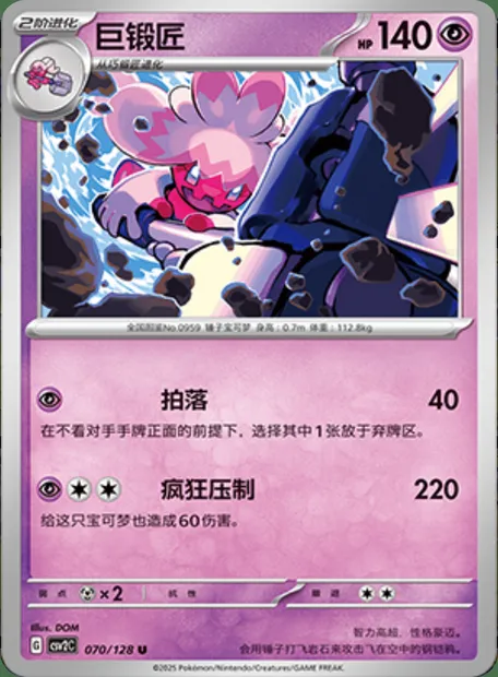 Forgelina, carte Pokémon CSV2C 070 — extension Miracle Journey