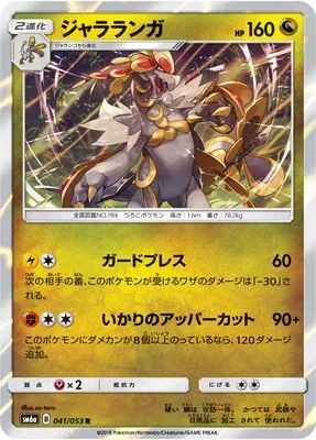Ékaïser, carte Pokémon SM6a 041 — extension Dragon Storm