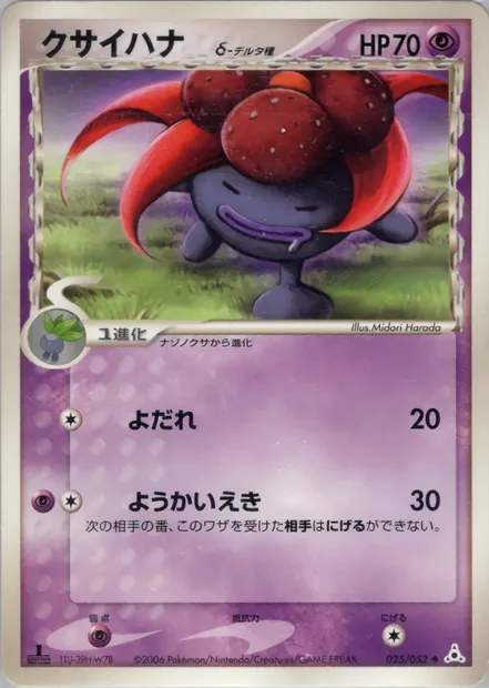 Ortide, carte Pokémon PCG7 025 — extension Holon Phantoms
