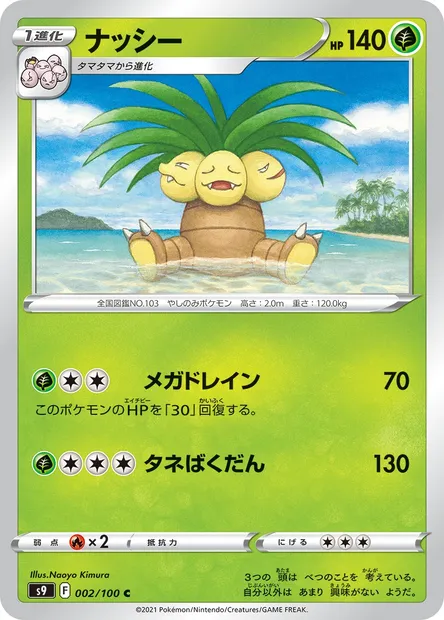 Exeggutor, Pokémon card S9 002 — Star Birth set