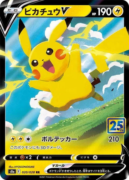 Pikachu V, carte Pokémon S8a 020 — extension 25th Anniversary Collection