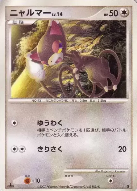 Glameow Lv.14, Pokémon card DP4-ME ct282868 — Magmortar vs Electivire Deck Kit set