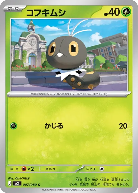 Scatterbug, Pokémon card M3 007 — Nihil Zero set