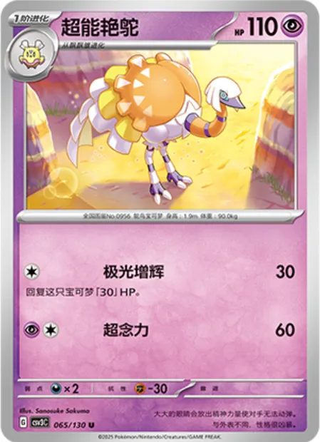 Cléopsytra, carte Pokémon CSV3C 065 — extension Fearless Terastal