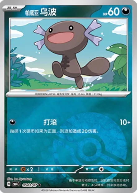 Axoloto de Paldea, carte Pokémon CBB4C 05-02 — extension Gem Pack Vol.4