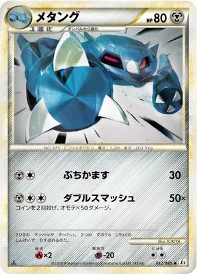 Métang, carte Pokémon L2 052 — extension Reviving Legends