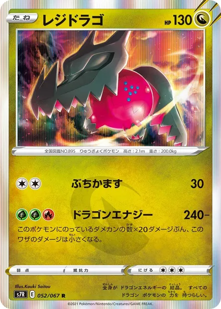 Regidrago, Pokémon card S7R 052 — Blue Sky Stream set