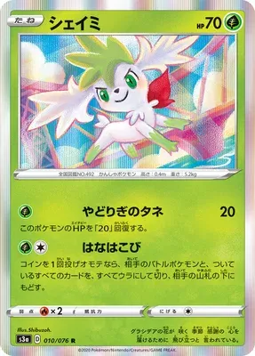 Shaymin, carte Pokémon S3a 010 — extension Legendary Heartbeat