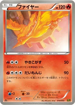 Moltres, Pokémon card EBB 014 — EX Battle Boost set