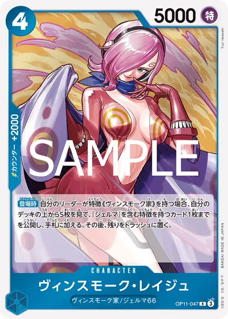 Reiju Vinsmoke, carte One Piece OP11-047 JAP — extension DES POINGS VIFS COMME L'ÉCLAIR