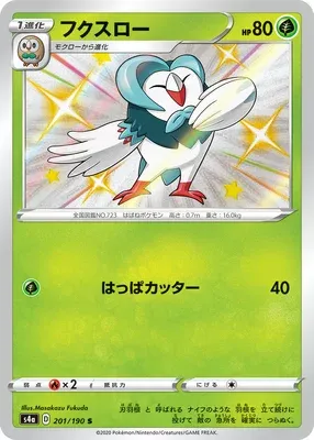 Dartrix, Pokémon card S4a 201 — Shiny Star V set
