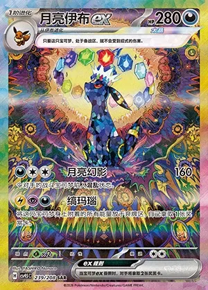 Noctali-ex, carte Pokémon CSV9.5C 239 — extension Terastal Gathering