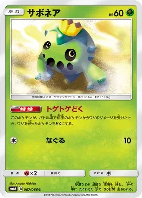 Cacnea, carte Pokémon SM6b 007 — extension Champion Road