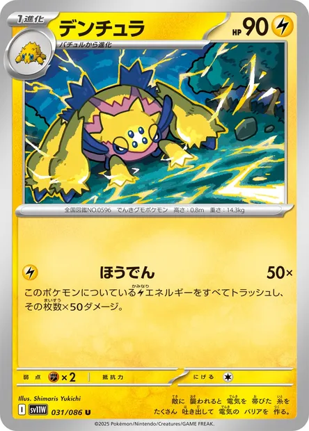 Galvantula, Pokémon card SV11W 031 — White Flare set