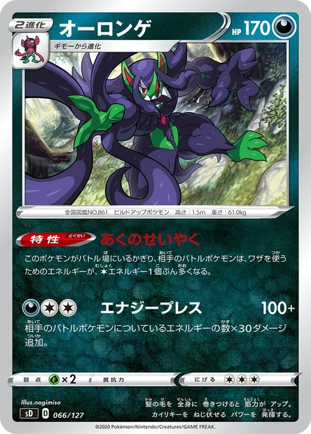Persian d’Alola, carte Pokémon SD 066 — extension GX Starter Decks