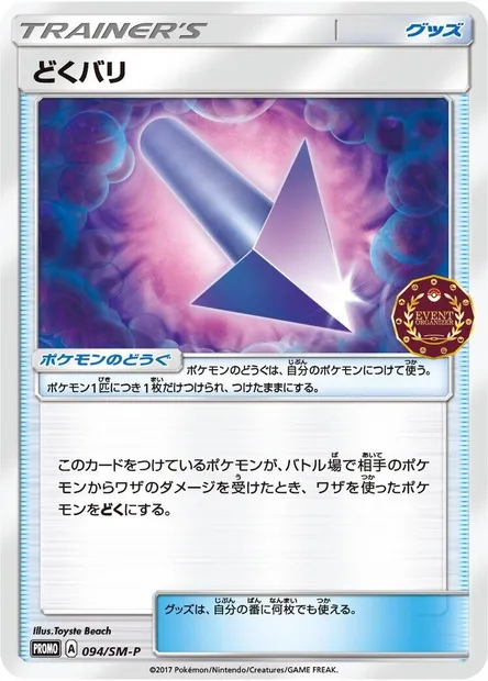 Pic Venin, carte Pokémon SMP 094 — extension SM-P: Sun & Moon Promos