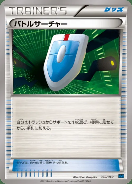 Cherche VS, carte Pokémon MMBS 032 — extension M Master Deck Build Box Speed Style