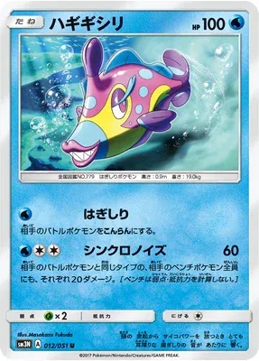 Denticrisse, carte Pokémon SM3N 012 — extension Light-Devouring Darkness
