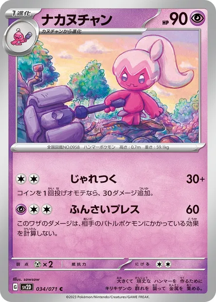 Forgella, carte Pokémon SV2D 034 — extension Clay Burst