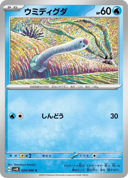 Wiglett, Pokémon card SV4K 024 — Ancient Roar set