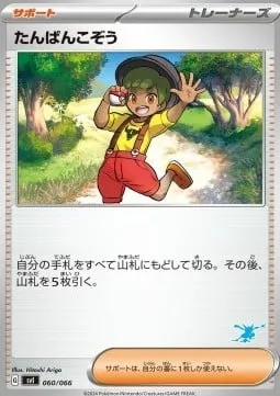 Gamin, carte Pokémon SVL 060g — extension Scarlet & Violet Battle Academy