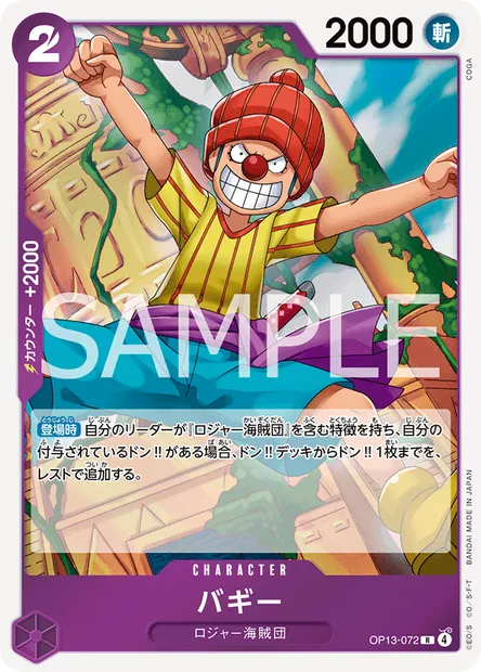 Buggy, One Piece card OP13-072 JAP — CARRYING ON HIS WILL set