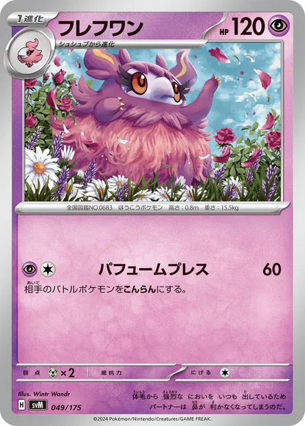 Cocotine, carte Pokémon SVM 049 — extension Generations Start Decks