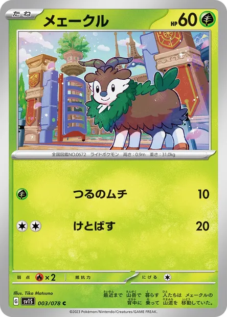 Skiddo, Pokémon card SV1S 003 — Scarlet ex set
