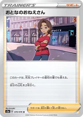 Canon, carte Pokémon S3a 070 — extension Legendary Heartbeat