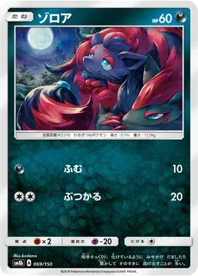 Zorua, carte Pokémon SM8b 069 — extension GX Ultra Shiny