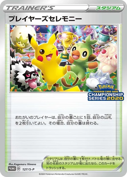 Player's Ceremony, Pokémon card S-P 127 — S-P: Sword & Shield Promos set