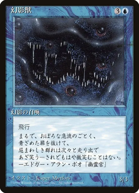 Phantom Monster, Magic card 4BB 90 — Fourth Edition Foreign Black Border set
