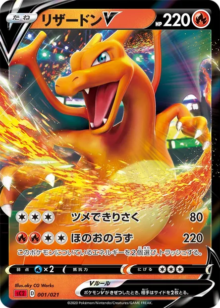 Charizard V, Pokémon card SC2 001 — VMAX Starter Decks 2: Charizard VMAX set