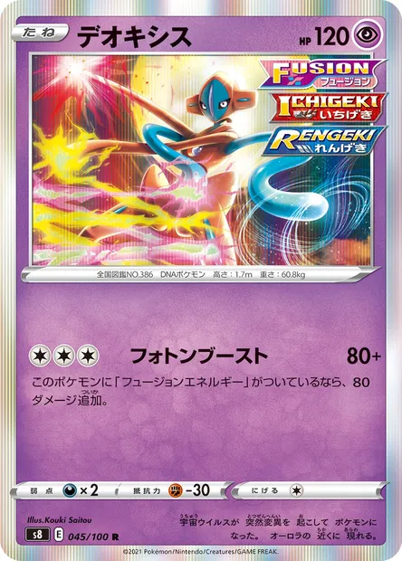 Deoxys, carte Pokémon S8 045 — extension Fusion Arts