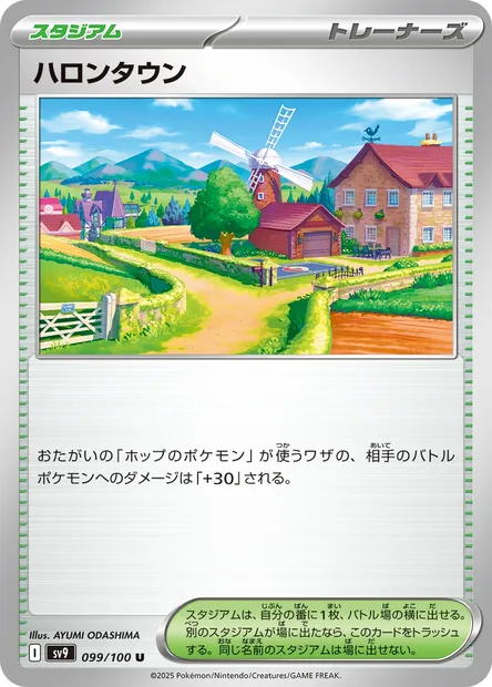 Postwick, Pokémon card SV9 099 — Battle Partners set
