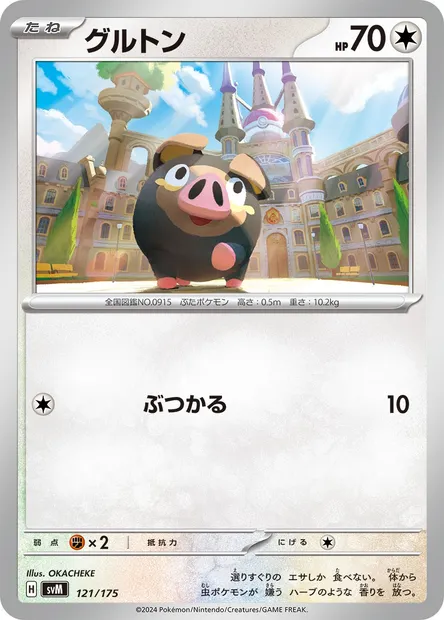 Lechonk, Pokémon card SVM 121 — Generations Start Decks set