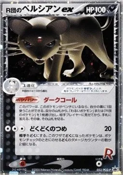 Persian ex de Rocket, carte Pokémon PCG-P 053 — extension PCG Promos