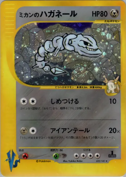 Jasmine's Steelix, Pokémon card VS1 032 — Pokémon Card VS set