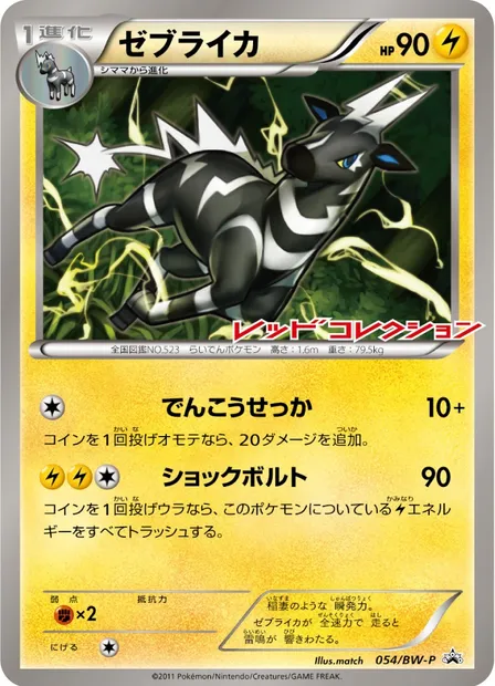 Zéblitz, carte Pokémon BWP 054 — extension BW Promos